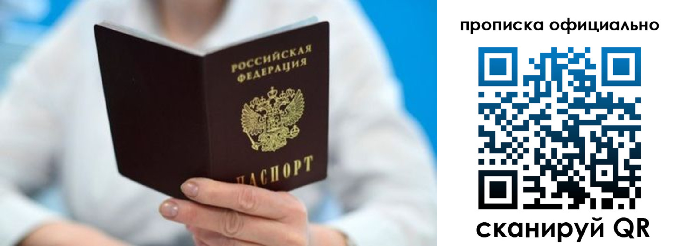 прописка для работы в Всеволожске