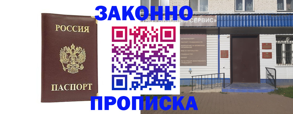 прописка для работы в Всеволожске